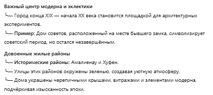 Эпоха модерна и эклектики